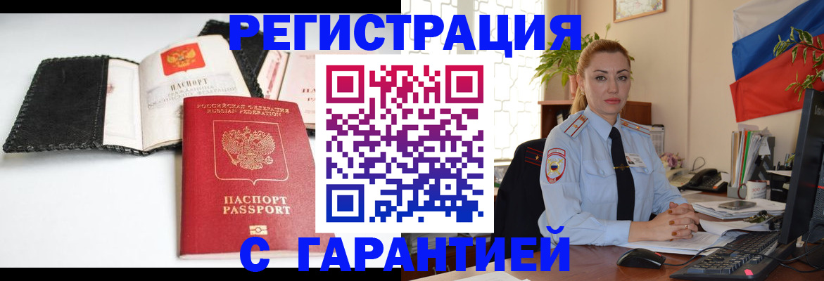 прописка регистрация в Еманжелинске