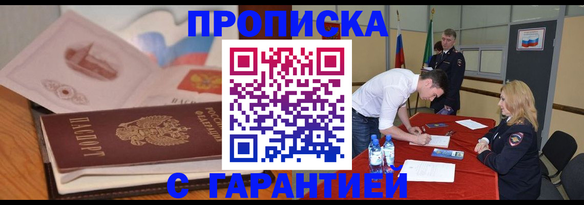 прописка штамп в Еманжелинске