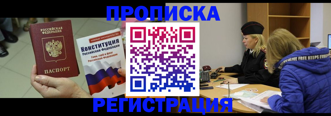 прописка поиск в Еманжелинске
