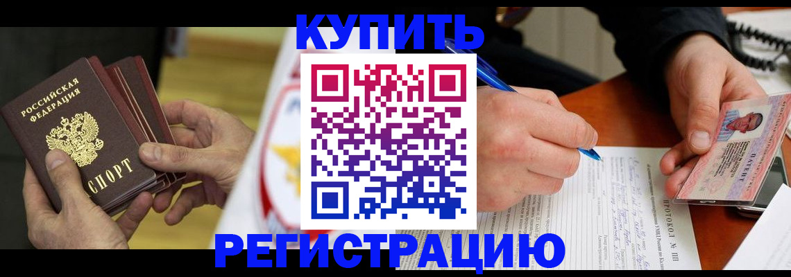 прописка штамп в Еманжелинске