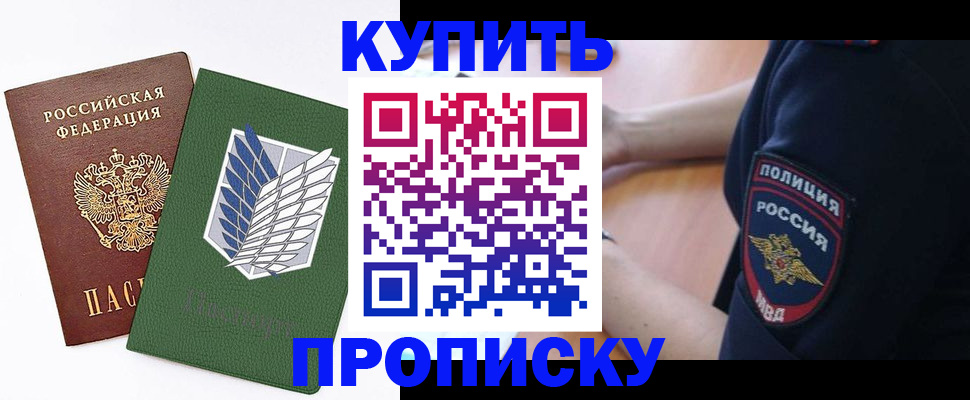 временная регистрация в квартире в Еманжелинске
